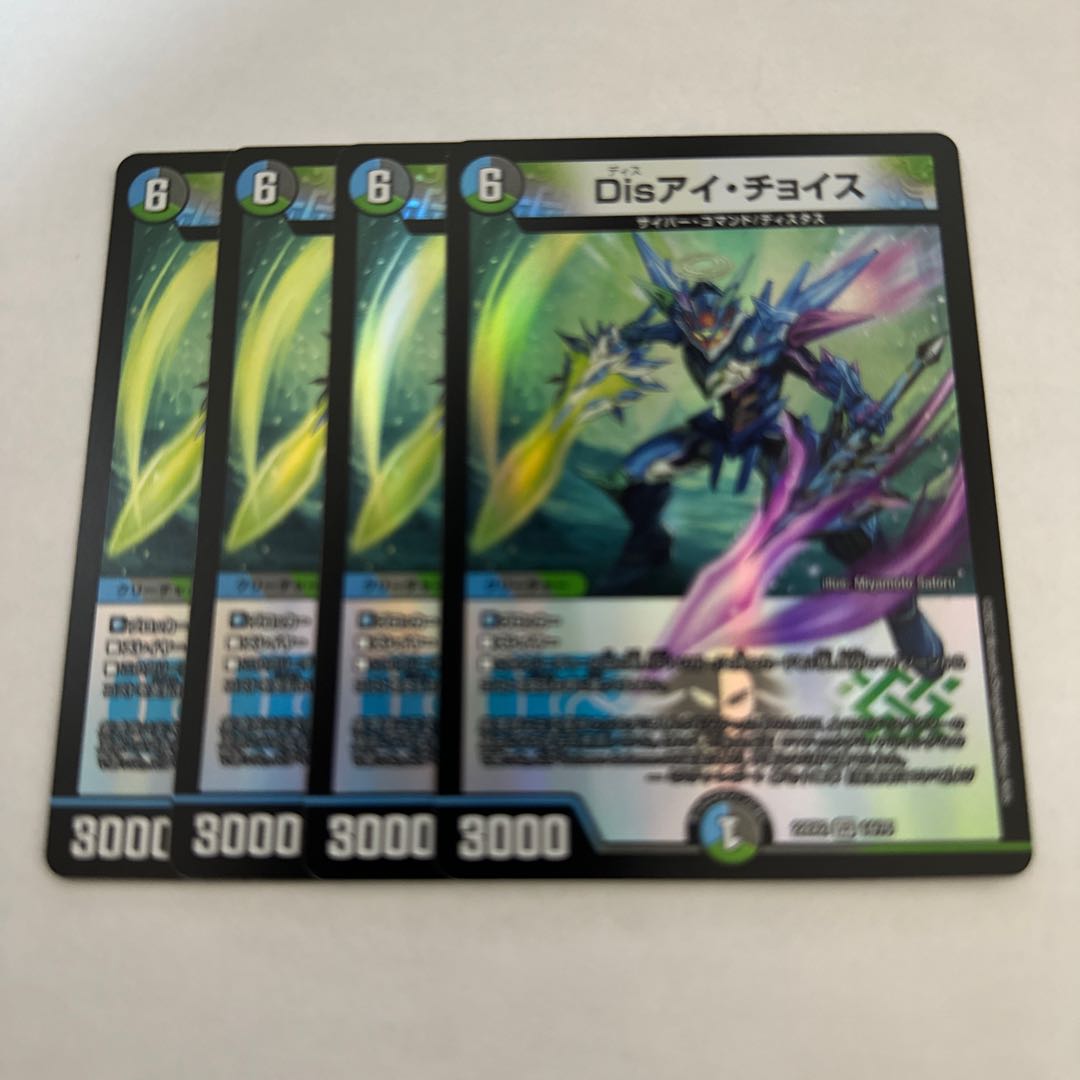Disアイ・チョイス 4枚