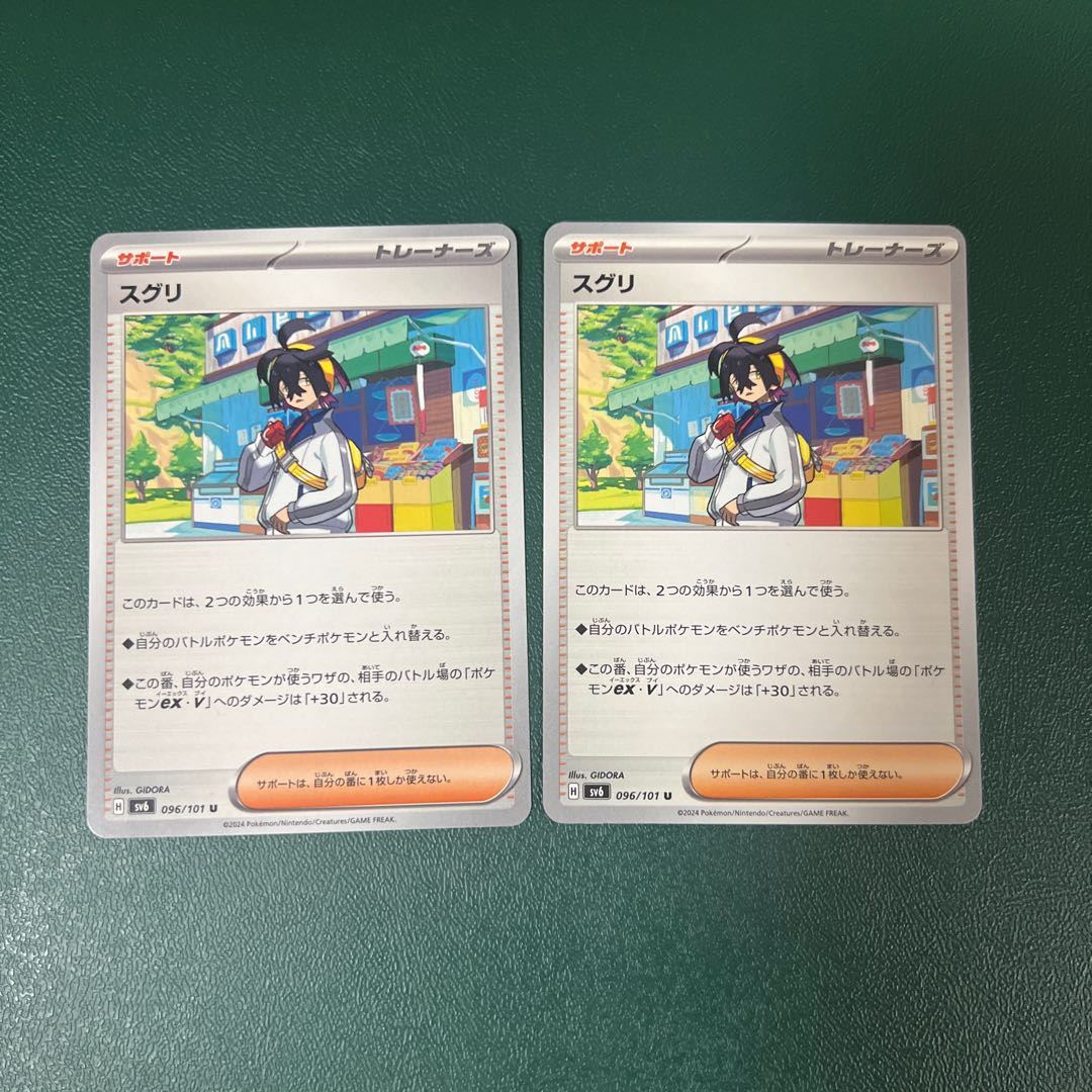 [two] Suguri U 096/101