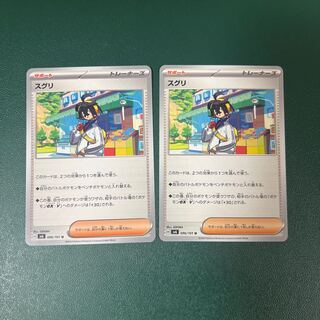 ［二枚］ スグリ U 096/101