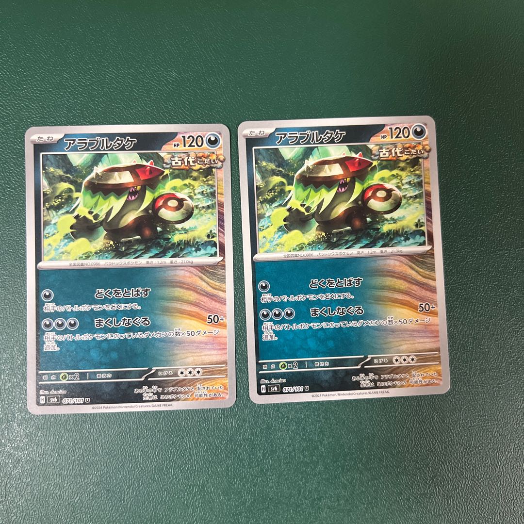 [2 sheets] Arable bamboo U 071/101