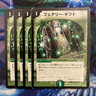 フェアリー・ギフト U 65/84/Y8