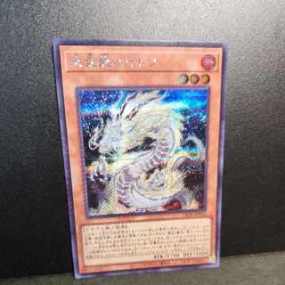 Secret] Pydra the Heavenly Cup Dragon