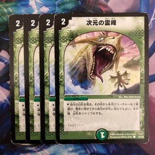 次元の霊峰 C 55/55