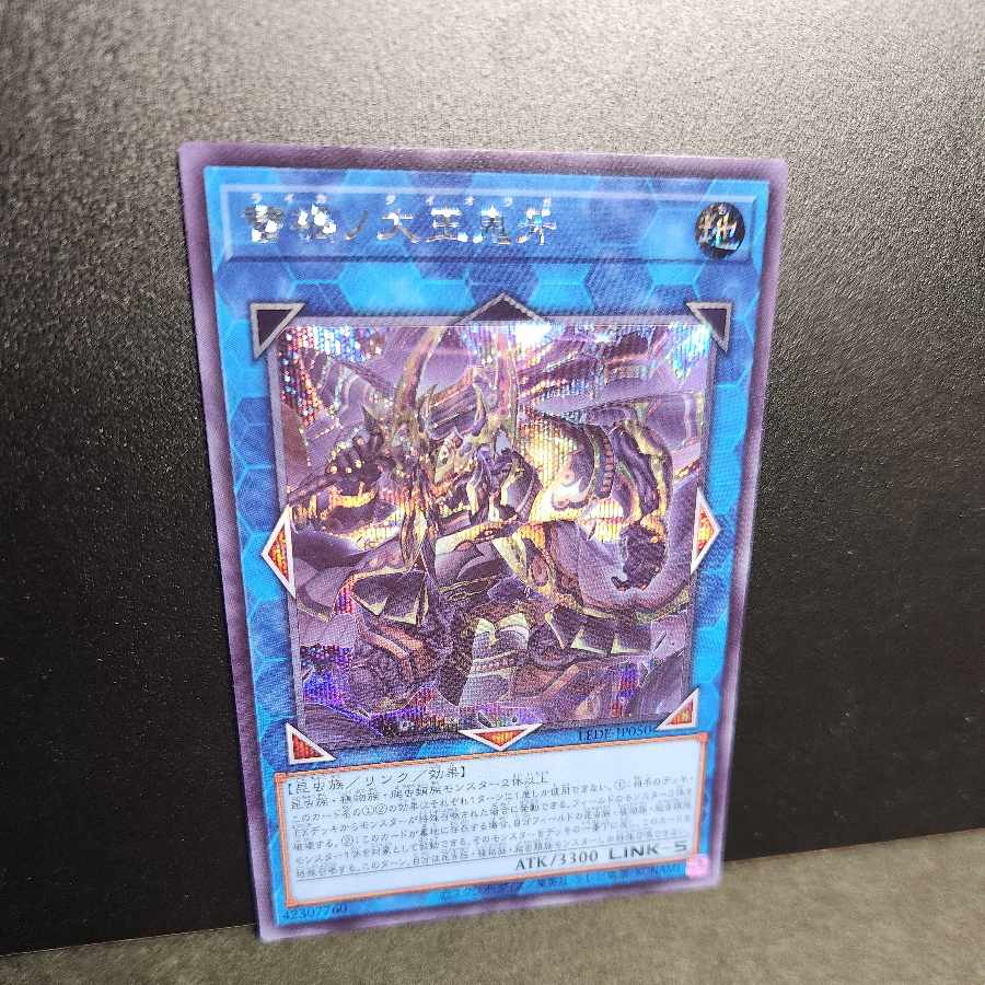 Secret] The Great King of the Bud Disaster, Demon Fang