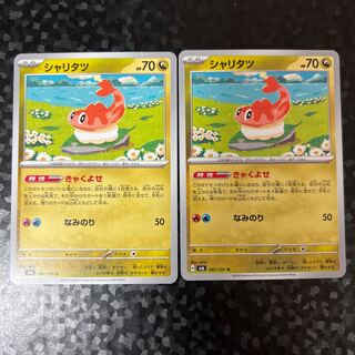 【２枚】 シャリタツ U 082/101