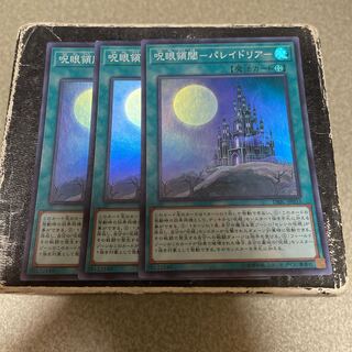 Jyugan ryorai-jyo - Pareidolia - Super Rare JP033 3 copies 3枚