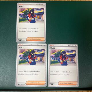 ［3 copies] Zeil U 097/101 Pokeka