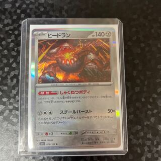 ヒードラン R 076/101