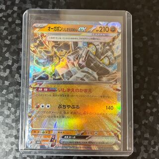 オーガポンいしずえのめんex RR 065/101