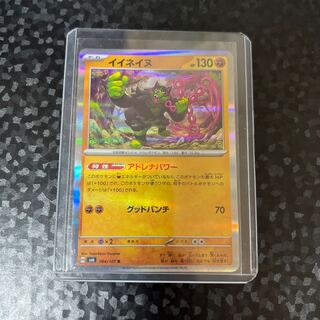 イイネイヌ R 064/101