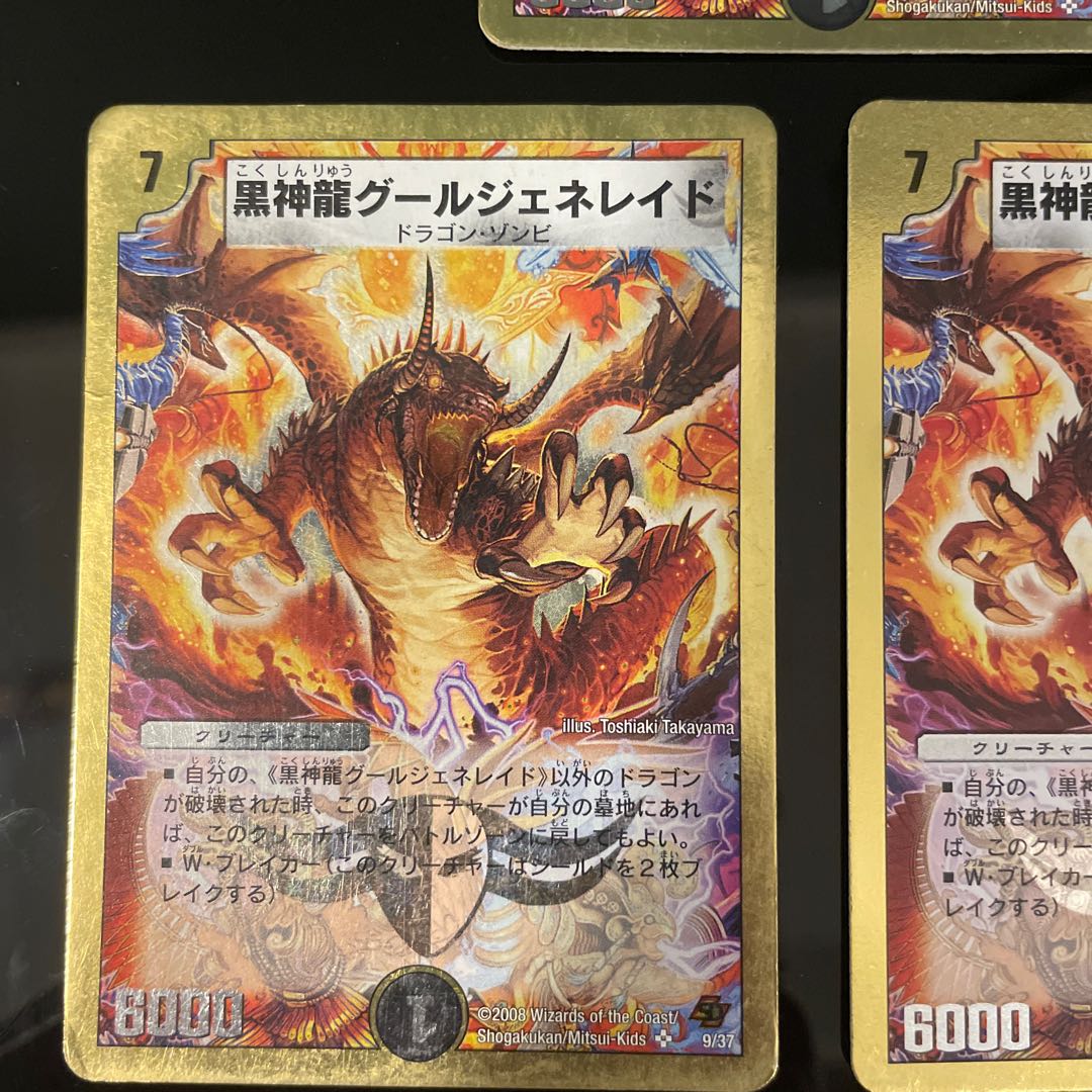 黒神龍グールジェネレイド(スーパーデッキ仕様) SR 9/37の通販