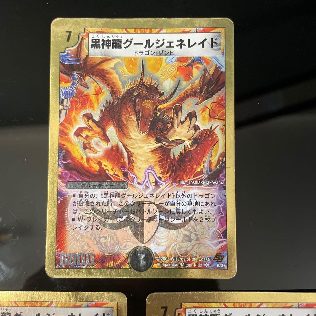 黒神龍グールジェネレイド(スーパーデッキ仕様) SR 9/37の通販