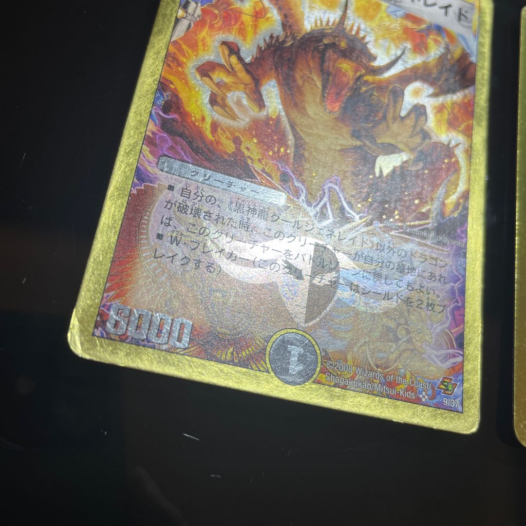 黒神龍グールジェネレイド(スーパーデッキ仕様) SR 9/37