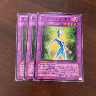 N・ティンクル・モス ノーマル JP042