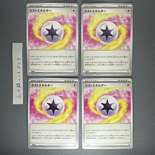 Mist Energy U 071/071