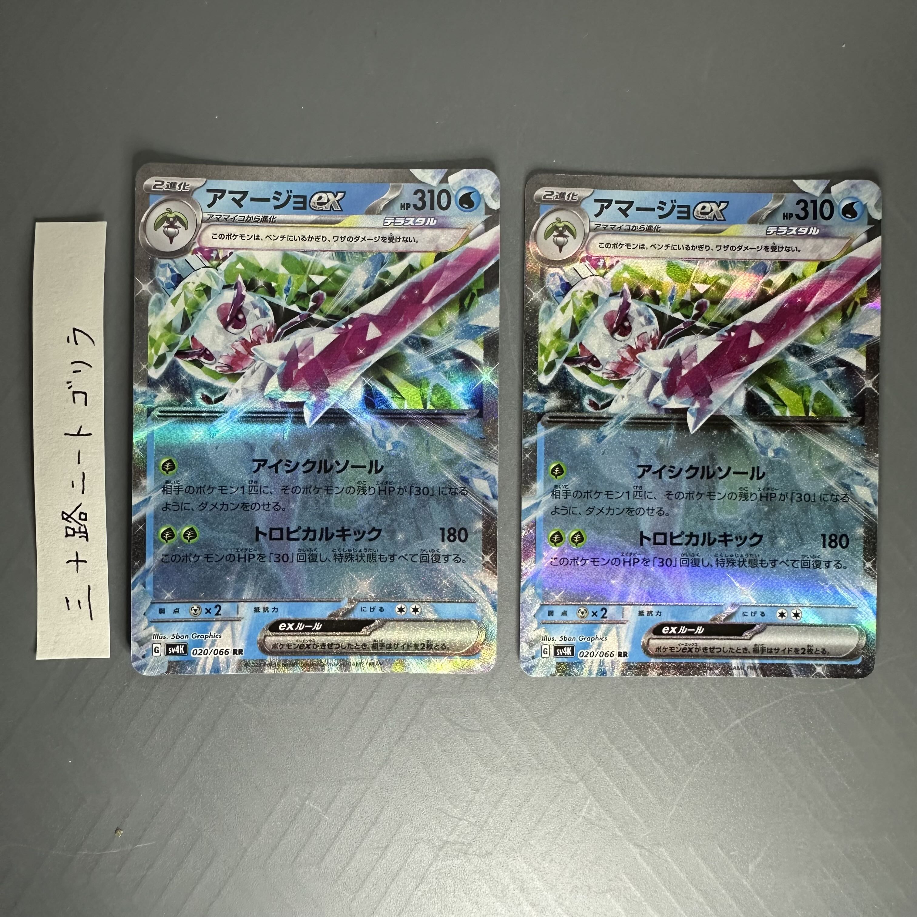 アマージョex RR 020/066