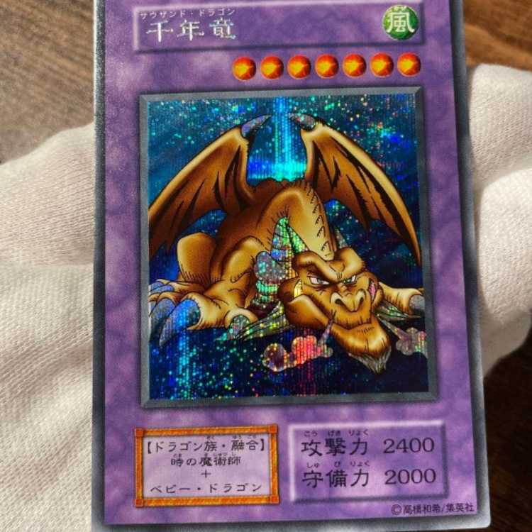 Yu-Gi-Oh! Thousand Dragon Secret - Beautiful!