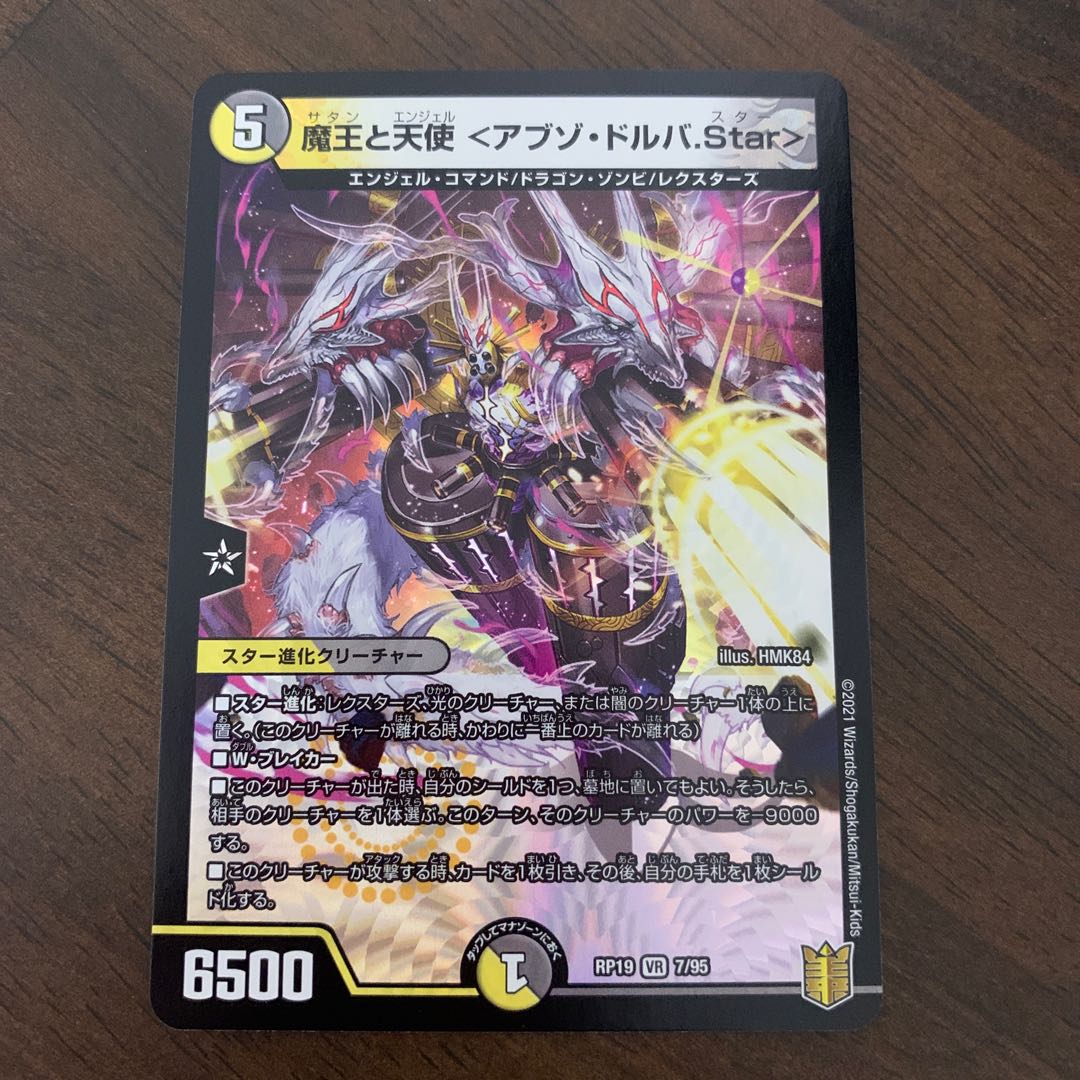 The Demon King and the Angel <Abzo Dorba.Star> VR 7/95