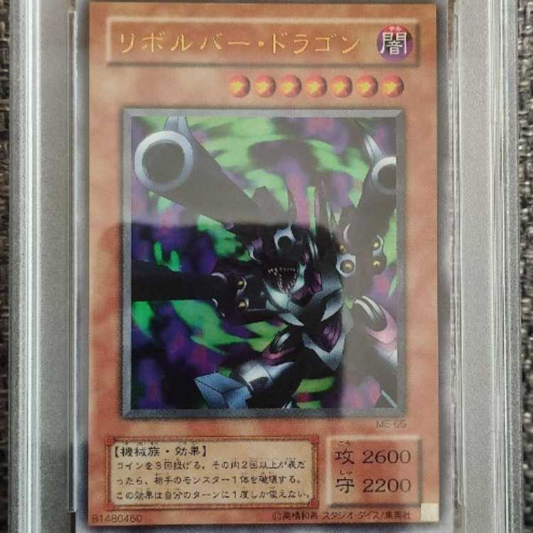 PSA10】 遊戯王 リボルバードラゴン 1枚の通販 せいしゅん（187924098