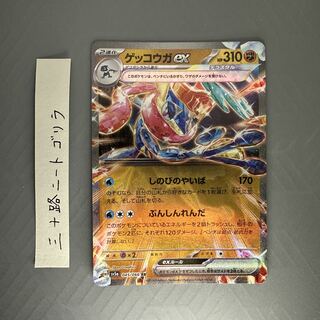 Greninjaex RR 045/066