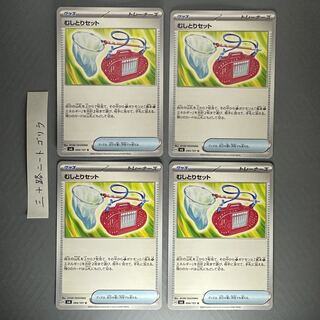 Plucking set U 094/101