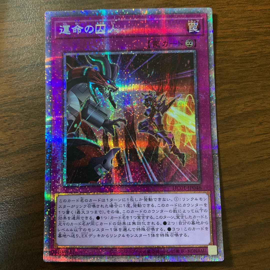 Prisoner of Fate Prismatic Secret Rare JP046