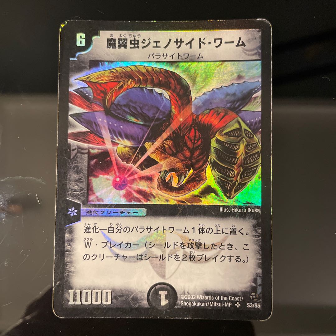 Ultracide Worm SR S3/S5