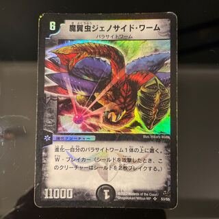 魔翼虫ジェノサイド・ワーム SR S3/S5」の激安通販 | magi