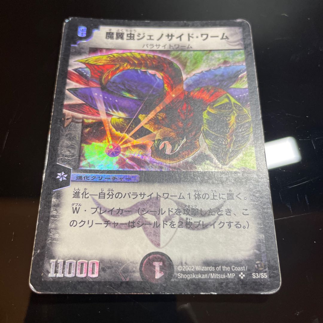 Ultracide Worm SR S3/S5