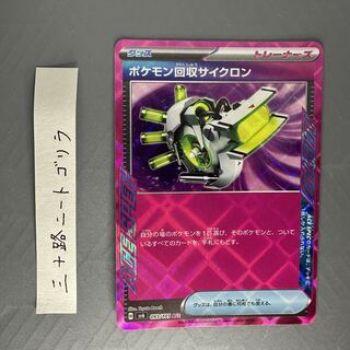 Scoop Up Cyclone ACE 093/101