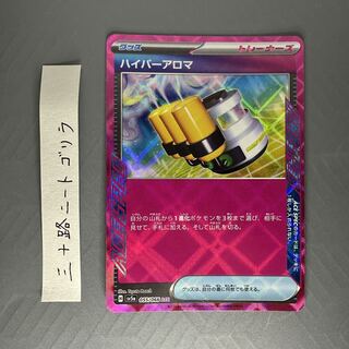 Hyper Aroma ACE 055/066 1枚