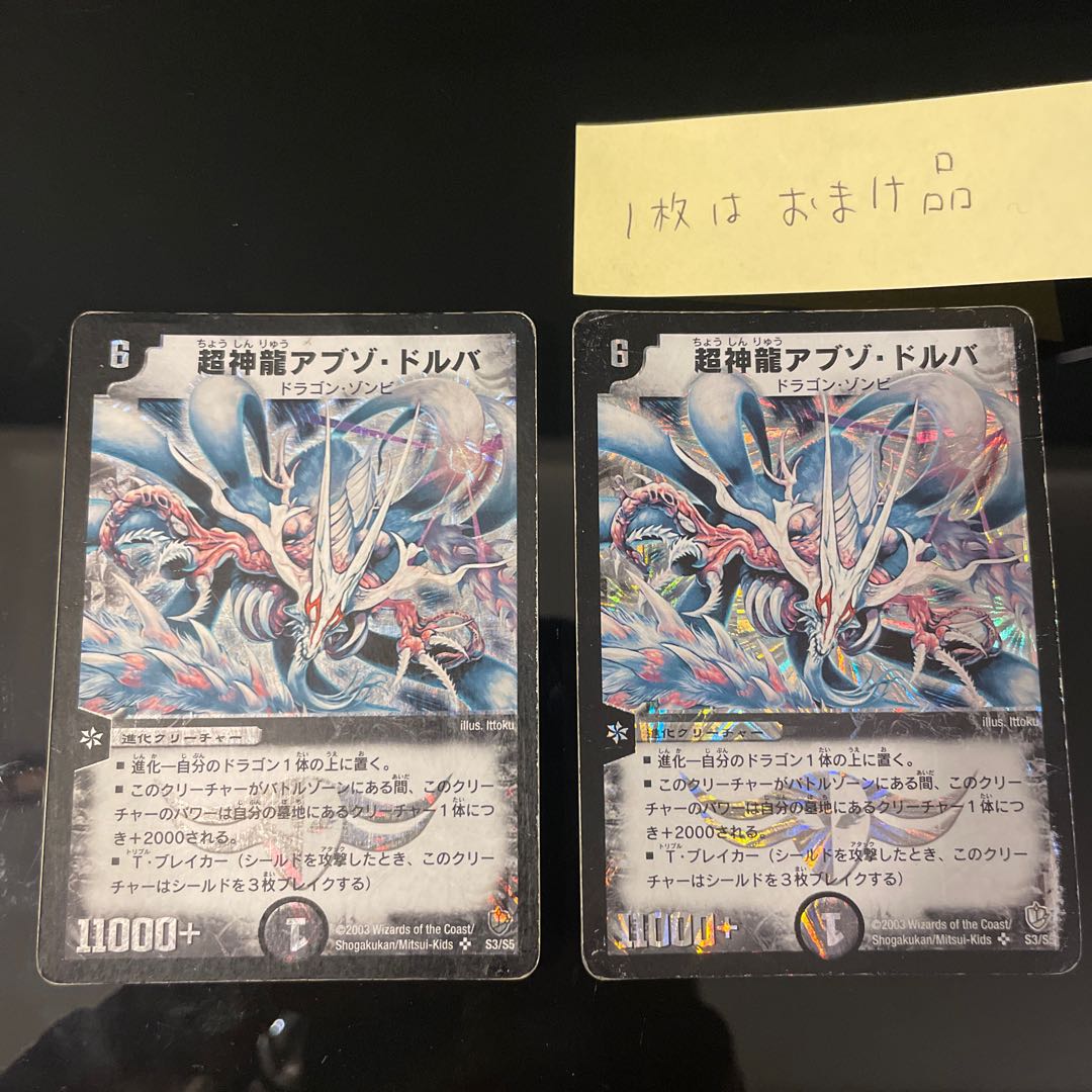 Super Necrodragon Abzo Dolba SR S3/S5