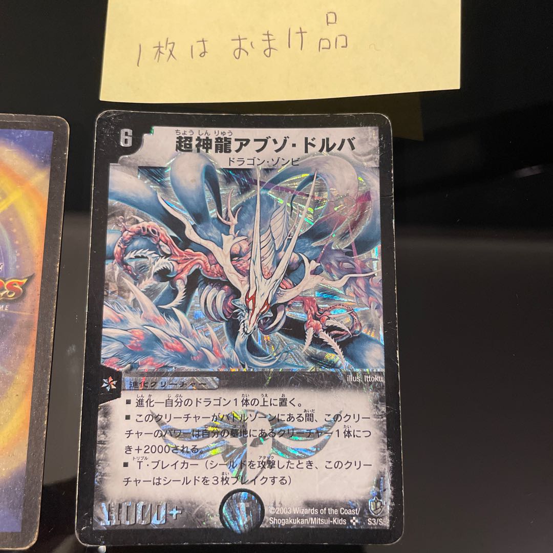 Super Necrodragon Abzo Dolba SR S3/S5