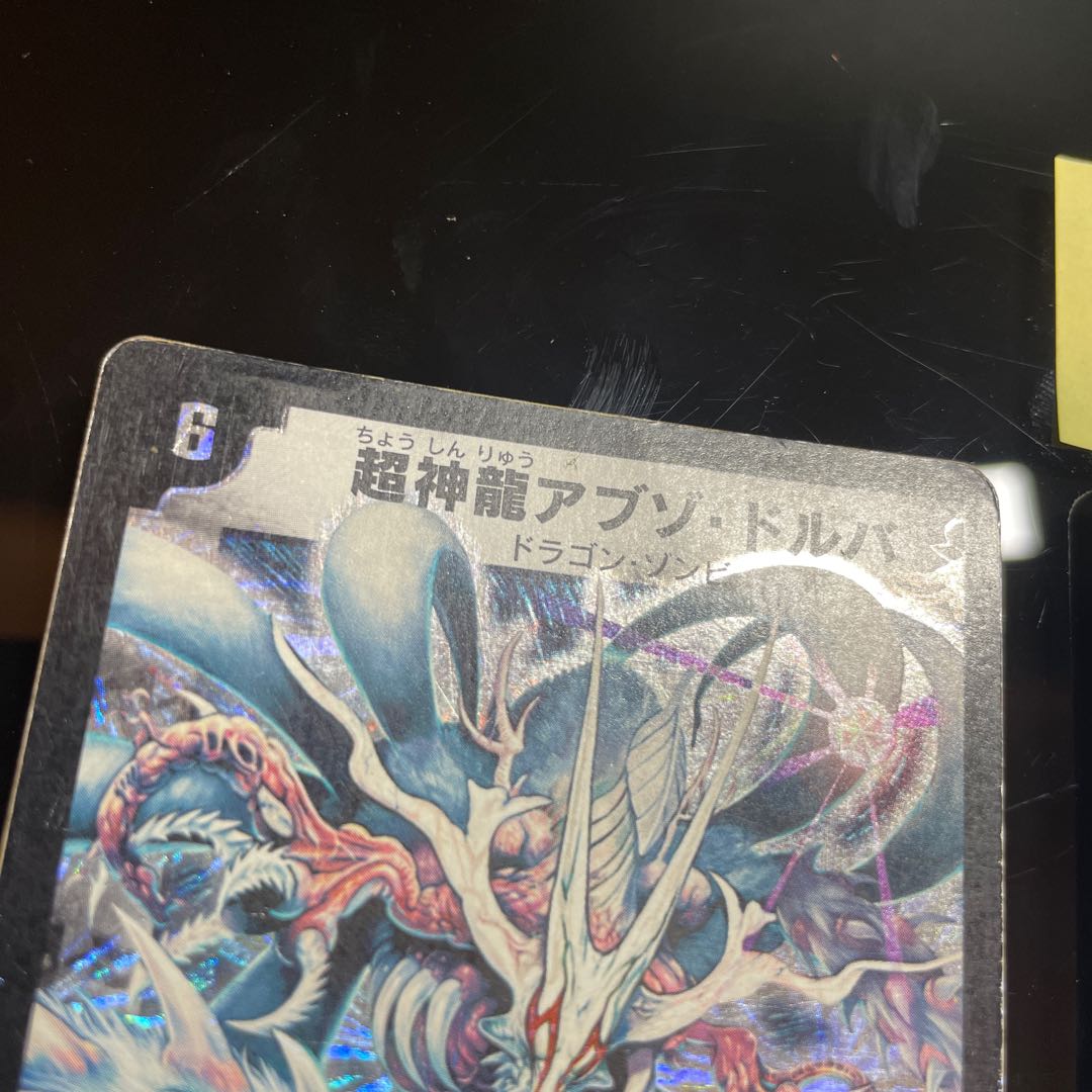 Super Necrodragon Abzo Dolba SR S3/S5