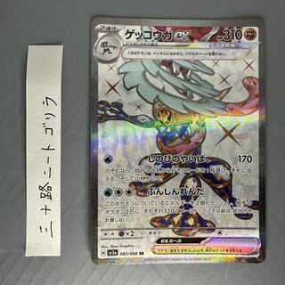 Greninjaex SR 083/066