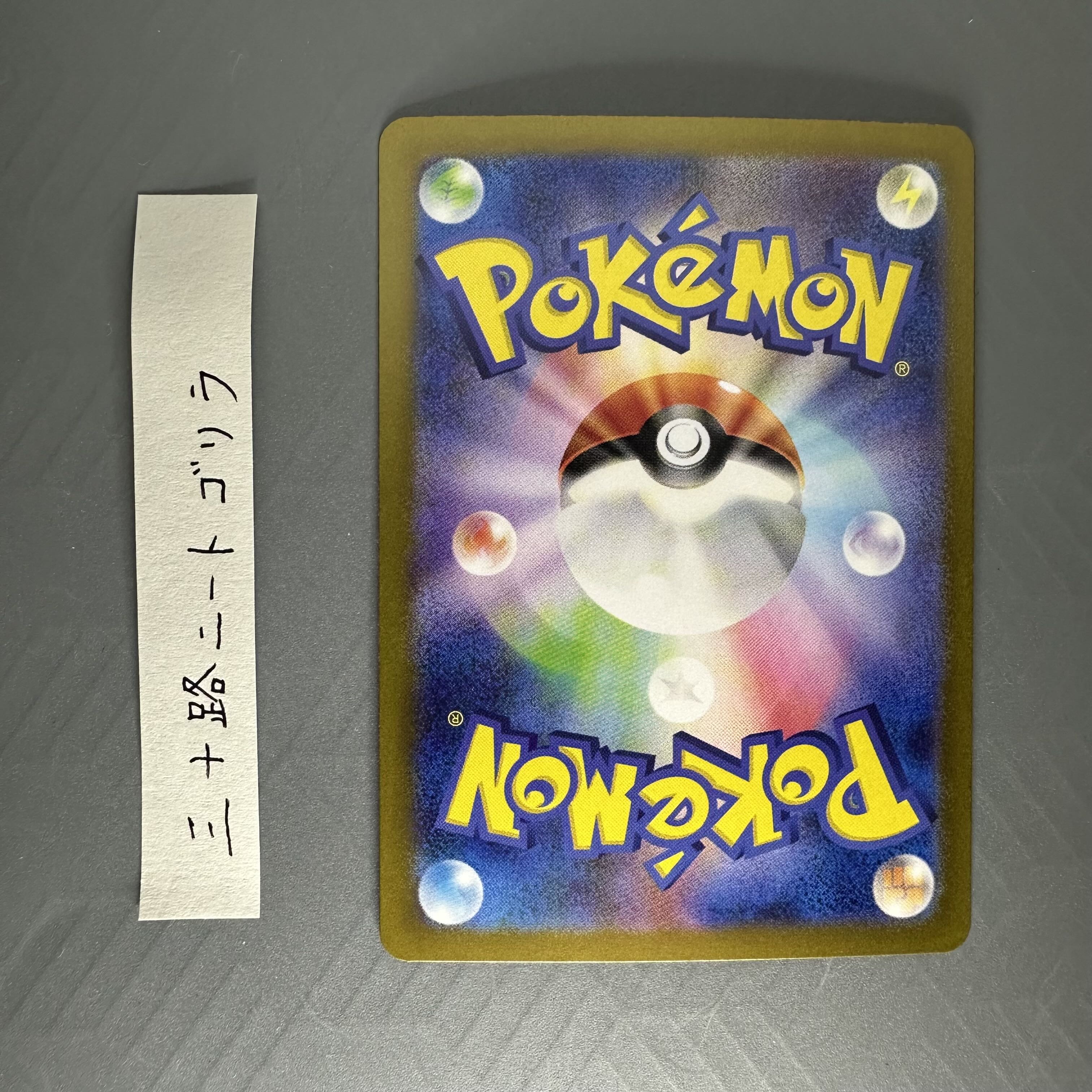 オーガポンかまどのめんex SAR 126/101