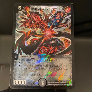 悪魔神デスモナーク SR 18/84/Y8