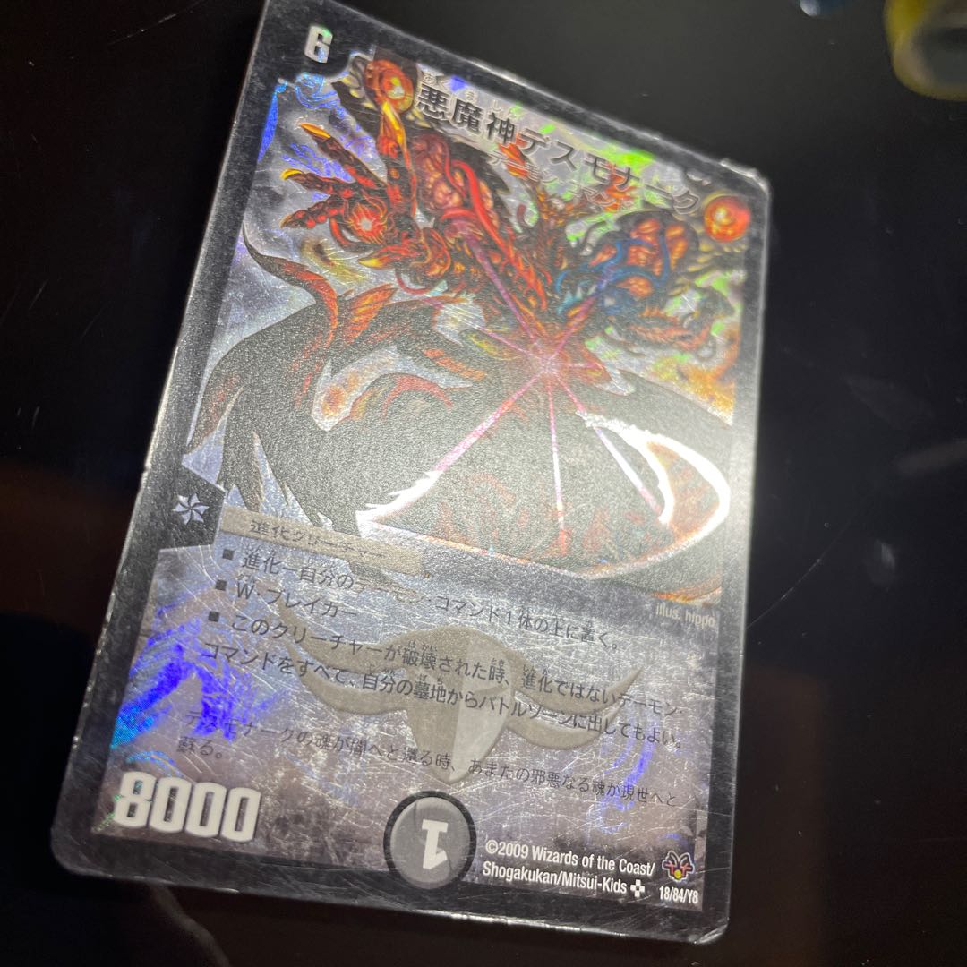 悪魔神デスモナーク SR 18/84/Y8