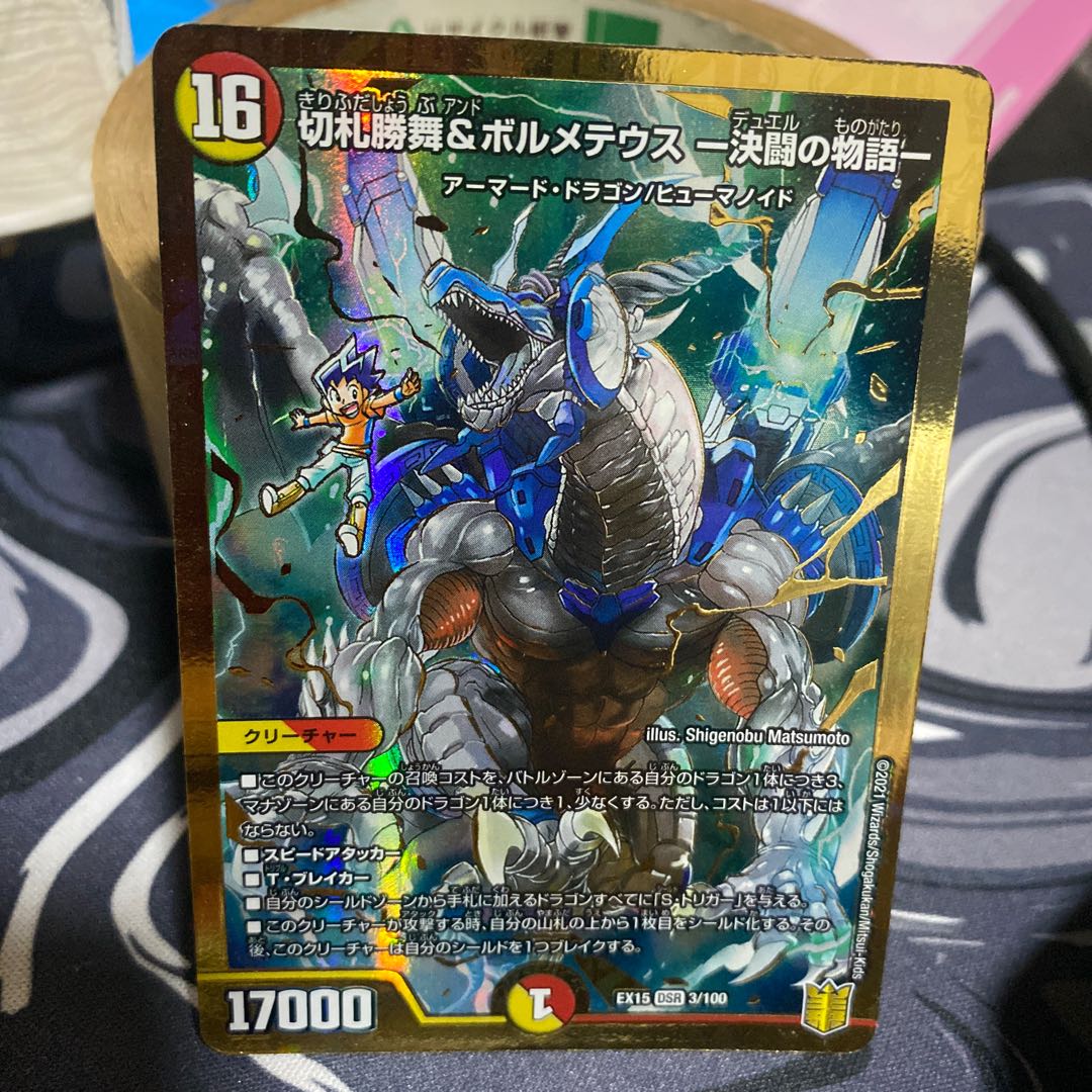 【PSA10】切札勝舞&ボルメテウス -決闘の物語- DSR 3/100