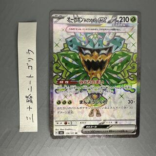 Ogapon Midori-no-men ex SR 114/101