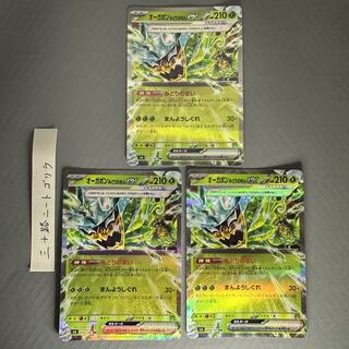 オーガポンみどりのめんex RR 016/101