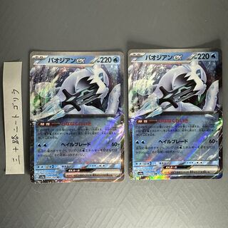 パオジアンex RR 054/190