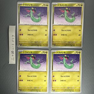 ドラメシヤ C 079/101