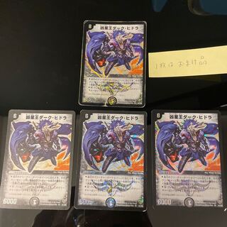 凶星王ダーク・ヒドラ SR S1/S2