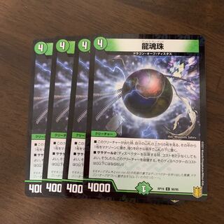 Dragon Spirit Pearl C-foil 90/95