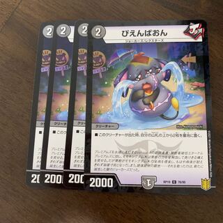 ぴえんぱおん C 76/95