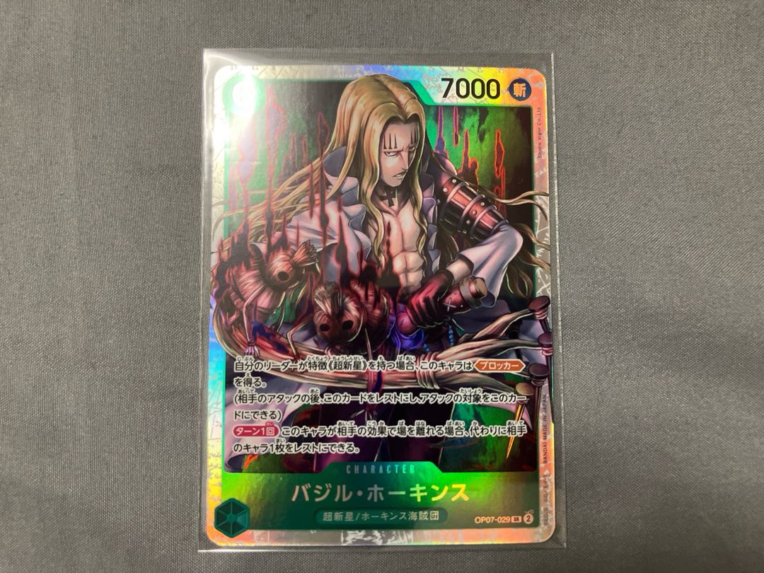 Basil Hawkins SR OP07-029