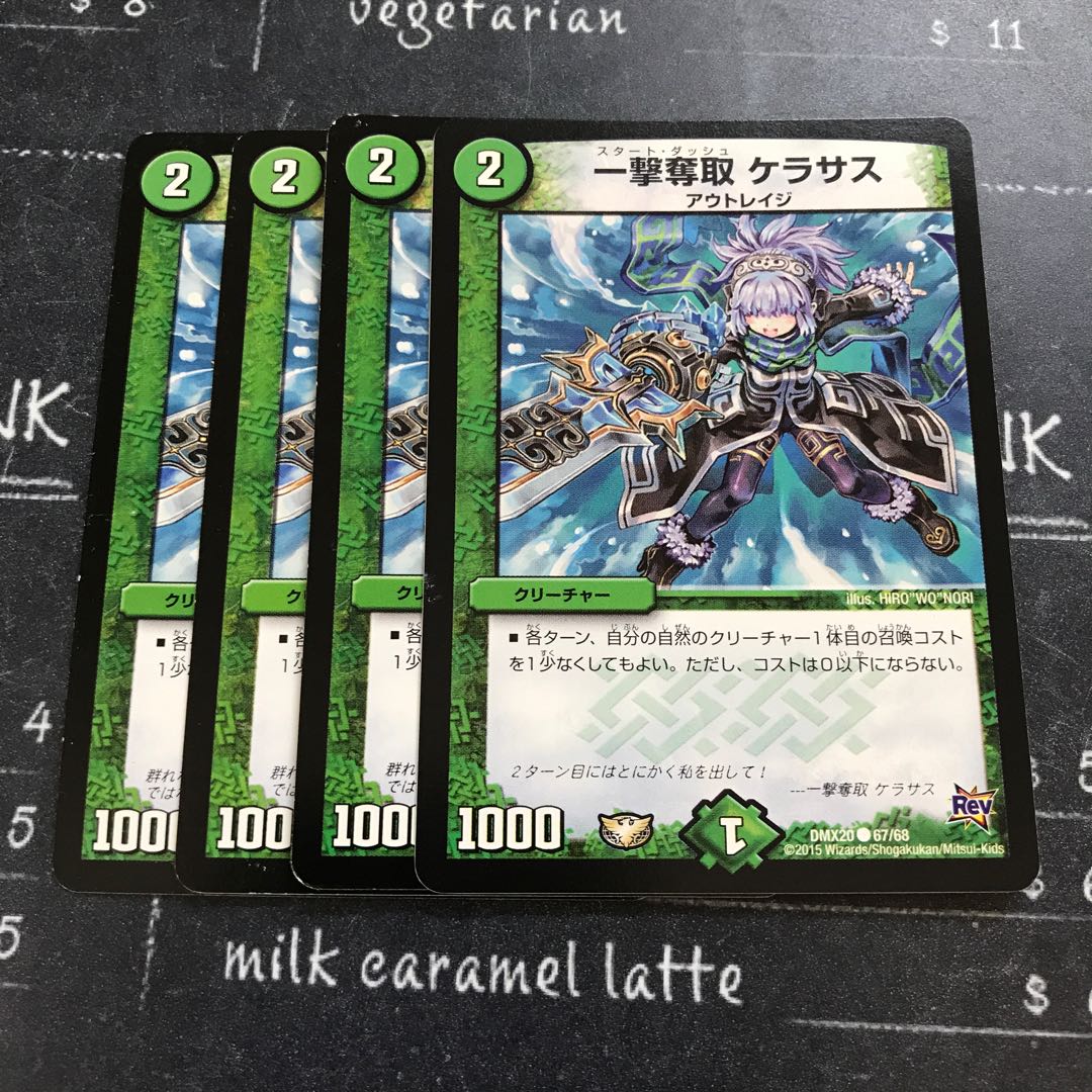 一撃奪取 ケラサス2