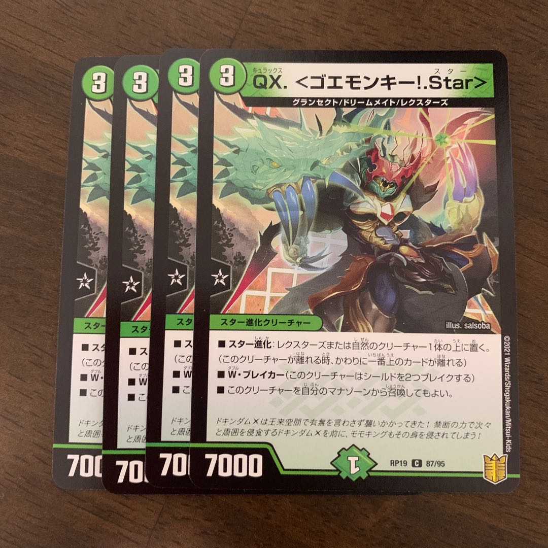 QX.<Goemonkey! .Star> C 87/95