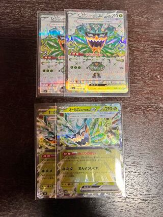 オーガポンみどりのめんex SR 114/101